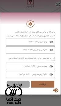 برنامه امضای دیجیتال بانک پارسیان برای آیفون